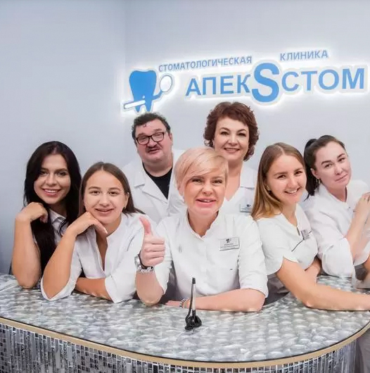 Коллектив клиники Апекстом