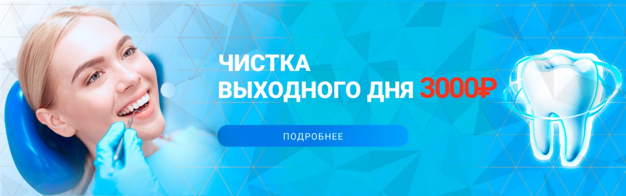 акция чистка выходного дня