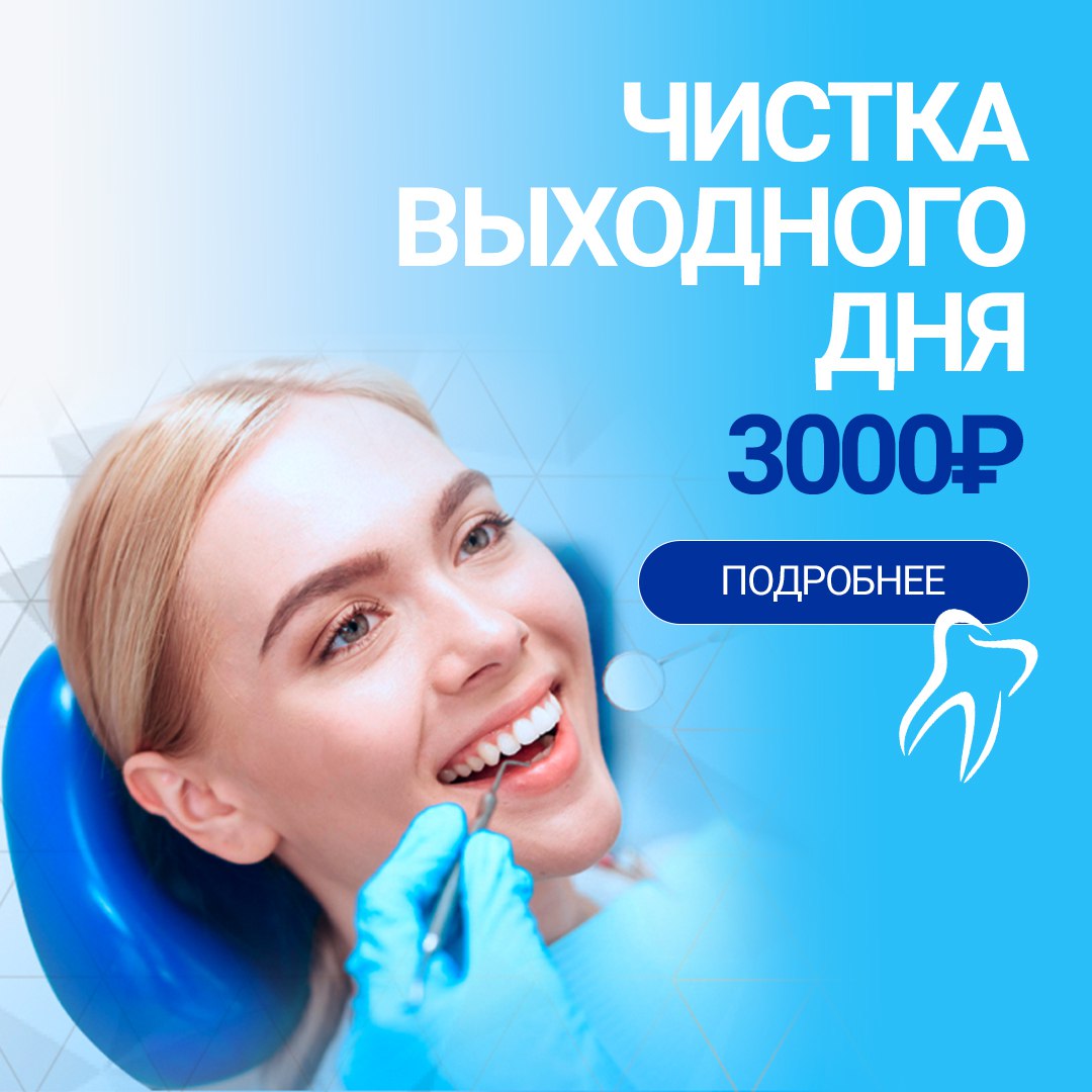 акция чистка выходного дня